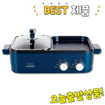 고기 가정용 와이드 반반 멀티 미니 전기 그릴 불판 1인 삼겹살 굽는기계