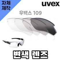 자체제작 우벡스109고글 렌즈교체 변색 투명 블랙 눈부심차단 골프 등산 라이딩 낚시 야구, (편광) 프로 골프 렌즈, 렌즈만 발송됩니다. (테는 미포함), 주문 후 교환 환/불 취소가 불가능합니다.