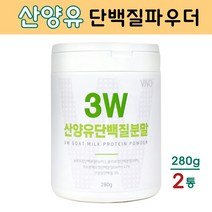 경성건강원 산양유단백질 산양단백질 뉴클레오타이드 유청단백질 프로틴 쉐이크 류신 가루 파우더 헬스 균형 완전단백질 소화 흡수 근육 글로블린 wpc 고단백 고농축 효능 추천, 2개, 280g