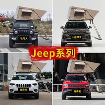 차박텐트 지프 랭글러 리버티 라이트 그랜드 커맨더 가이드 카 루프 텐트 룸 자가 운전 여행 하드 쉘 수하물, [04] 중형 1.65mx2.1m 다크 그레이 화이트
