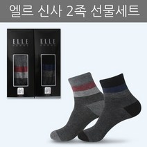 엘르 신사 양말 2족 남성양말 양말선물세트 설날선물세트 명절선물세트