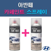 현대 모비스 아반떼 2R 7F 9F A5G C5G EB M6T N3S N5S NKA NW PR2 RBC T8S WAW YAC YT3 자동차 차량용 도색 카페인트 스프레이 세트, 7F 크리스탈화이트+투명