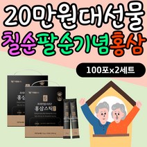 20만원대 어른 선물 칠순 팔순 스틱홍삼 기프트세트 어르신 할머니 할아버지 노인 부모님 어버이날 스승의날 교수님 외국인 사장님 첫인사 결혼 인사 양가 선물 짜먹는 홍삼영양제 스틱