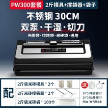 진공 포장기 업소용 자동랩실링기 식당용품, pw3002 catties 진공 씰링 기계