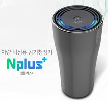 EGS 앤플러스차량 탁상 살균 항균 공기청정기 H13 헤파 필터 휴대용 미니, 화이트, NHC-1810
