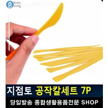 섬세한 점토 공예 미니어처 공작칼세트 취미활동 오피스용품 클레이아트 생활잡화