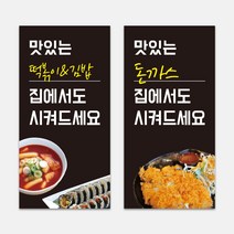 배달음식점 일식 중식 피자 식당 미니배너 X배너 제작 인쇄 실내용 홍보 광고 게시물 탁상용 거치대, 스테이크, TYPE_02, 대형_180X420mm