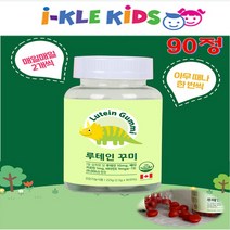 어린이 루테인 꾸미 구미 90정20 + 사은품 유아 키즈 수험생 학생 청소년 온가족 어린이 루테인 씹어먹는 눈건강 영양제 마리골드꽃 눈 황반 영양제 비타민E 베타카로틴 오렌지향, 아이클키즈 루테인 꾸미 90정