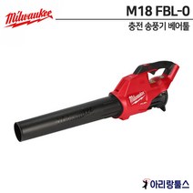 밀워키 M18 FBL-0 충전 송풍기 브로워 베어툴 M18FBL M18FBL0 M18FBL-901 M18FBL901