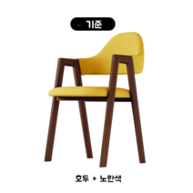 식탁 의자 가정용 현대 미니멀 한 침실 책상 등받이 학습 편안한 식사, 스탠다드 호두+옐로우