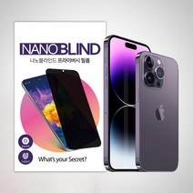 나노블라인드 아이폰 지문방지 정보보호필름 좌우차단필름 프라이버시필름 상하좌우차단필름 2WAY 4WAY 보안필름 아이폰 화면보호필름, 아이폰 SE (4WAY)