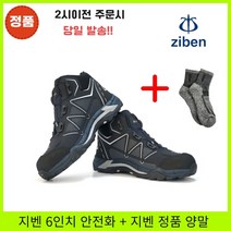 지벤 안전화 ZB-171S 다이얼 + 지벤양말