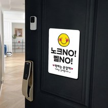차차미 문패 벨누름방지 택배 현관 고무자석, SM-01