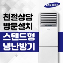 삼성전자 냉난방기 스탠드형 23평 AP083RAPDBH1, AP083RAPDBH1S