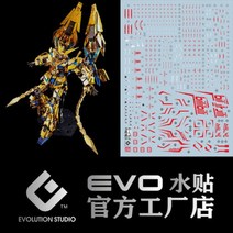 EVO데칼 rg52 RG 페넥스 UV 형광 프라모델 건담 모형 문양 에보데칼