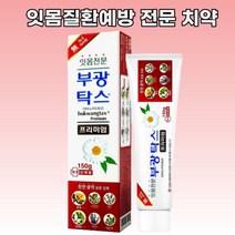 잇몸 치약 치주염 치은염 예방효과 잇몸관리 구취치약 무파라벤 잇몸케어 심미효과 부광 탁스 기능성 프리미엄치약 150g