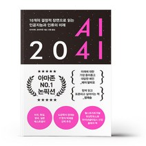 AI 2041
