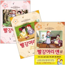 빨강머리 앤 애니만화 1 2 3 4 5 6 7 8 9 10 11 12 학산 문화사, 빨강머리 앤 애니만화 12