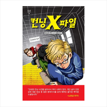컨닝 X파일, 크리스틴 부처