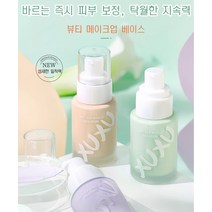 [1/2/3병] XUXU 물광 베이스 프라이머 얼굴 관리 수분 메이크업 베이스 비비크림 메이크업베이스 밀착 커버, 003 내추럴, 3개