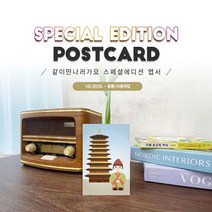 140.황룡사9층목탑엽서_아비지_경주_같이만나러가요