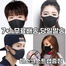 7+1 [스트랩증정] 귀안아픈 숨쉬기편한 3d 입체 재사용 다회용 세탁 연예인 컬러 디자인 면 어린이 키즈 패션 마스크 8장, 2-2.끈조절 패션 마스크 성인 화이트 8매