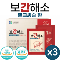 보간해소 밀크씨슬 환 30포 식약처 인증 밀크시슬환 실리마린 리버 남성 여성 간 건강 영양제, 3개