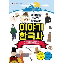 [가을책방] [지노] 역사탐정 만두와 함께하는 이야기 한국사, 없음