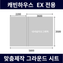 내셔널지오그래픽 캐빈하우스EX 그라운드시트 전실용 이너용 캠핑 방수포 (PE / 타포린), [타포린] 진회색, 전실용 (3600x3500)