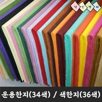 덕인 운용한지 34색 색한지 36색 (640mm x 940mm), 29 밤색