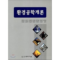 [동화기술]환경공학개론, 동화기술