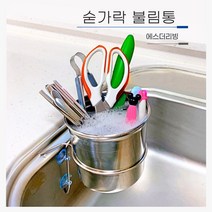 숟가락 불림통 스텐 설거지통 음식물통