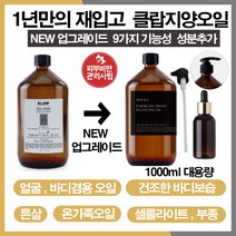 클랍지양오일 업그레이드 퓨어블랑 피지오밸런싱1000ml 오일+공병+사은품, 콜레겐팩1박스