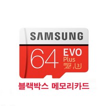 위니캠 FH-250 FX-300 QH-9 엣지2 메모리카드 에보 64GB