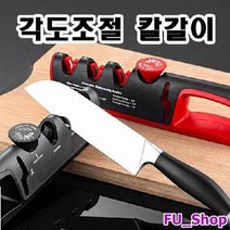 ForU34 과도 식도 가위 각도 조절 단계별 간편 칼갈이 샤프너 칼가는기계 칼갈아주는곳, 레드