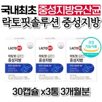 40억보장 종근당 락토핏솔루션 중성지방 개선 영양제 장건강 라토픽 유산균 낮추는법 Q180 장용성캡슐 잔변감 부모님 코스트코 중년 선물 50대 좋은음식 온가족 60대 할머니
