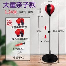 _펀치볼 미트 탭볼 복싱볼 신장 바우처 복싱 표적 가정용 스피드볼 반응 훈련 기구 피신 헬스, [주니어] 1.24m+장갑 2켤레 증정