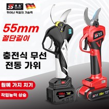 전동가위 충전식 무선 전지가위 나무자르는 가위 가지치기 원예 LCD형 30mm 40mm 55mm, 옵션B(2개)