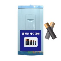 다 쓴 건전지를 보관하기 좋은 50L 폐건전지 수거함, 제이홈 WL-2638_종이류