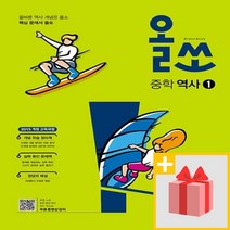 사은품★ 2023년 동아출판 올쏘 중학 역사 1 중등 2015 개정
