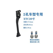109856 자전거 킥스탠드 GIANT자이언트 XTC20inch아동차 주차대 XTC24자전거 발걸이 산악바이크 접지력 부속품, 2 홀 XTC20 전용