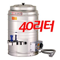 리빙월드 전기물끓이기 40L(대형) 업소용 전기물통, 자동급수장치