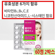 먹는 자외선차단제 먹는선크림 기미영양제 눈가기미 피부미백비타민 엘시스테인 멜라닌색소억재완화 남자기미 기미주근깨정 의약외품