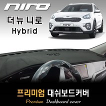 2020년 니로 (하이브리드) 대쉬보드커버 [스웨이드/벨벳/부직포], 원단 (벨벳/블랙테두리), 센터 스피커-있음