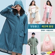 RC05 여성 남성 우의 데일리 우의 비옷 하프 레인코트 (에코백증정), 여성 베이지
