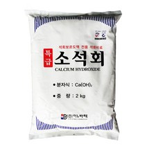 소석회(2kg) - 석회보르도액 전용 석회 칼슘비료 [315EA.9D2CCA], 본상품선택