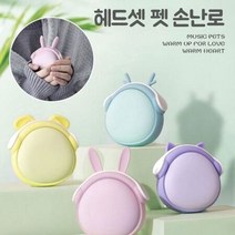 샤인빈 헤드셋펫 충전손난로 USB손난로 충전핫팩, 퍼플