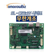삼성 컬러레이저복합기 무한개조 무한칩 무한보드 SL-C563W C565W, 택배 or 방문 무한개조