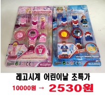 360도회전/(초특가)블럭시계2종/어린이집/유치원/75%할인/어린이날선물사은품/길이조절, 파랑(레고시계)