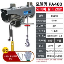 전동 호이스트 크레인 와이어 윈치 도르래 운반기 이동식크레인 리프트 미니윈치 호이스트크레인, 200~400kg, 20M